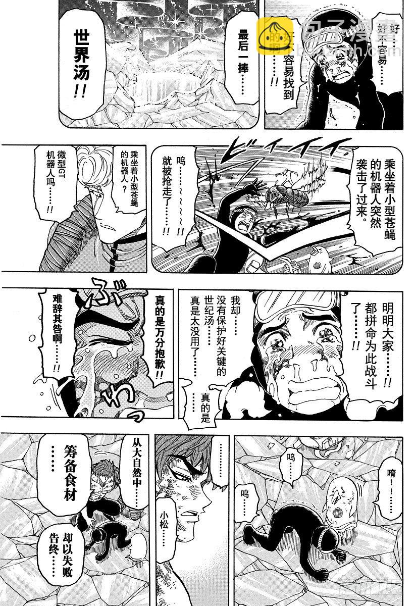 第91话 遵循食材之意……！！2