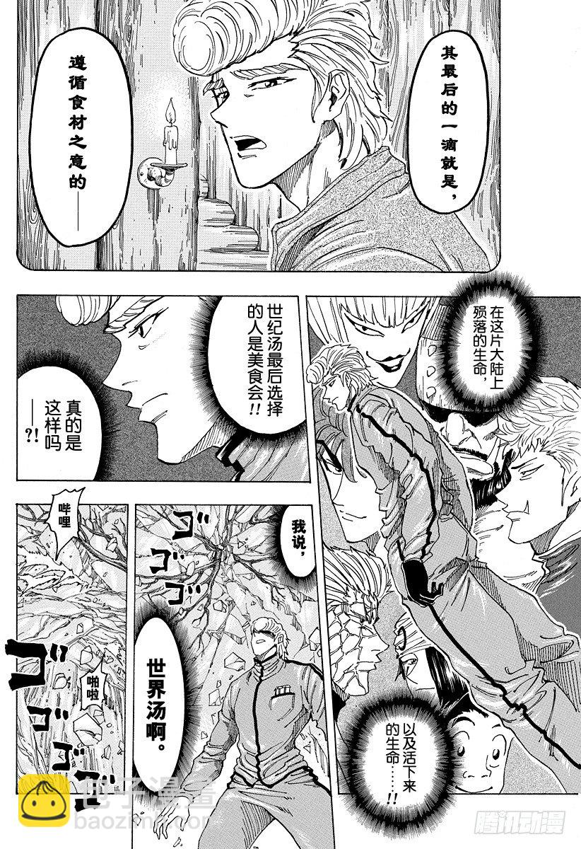 第91话 遵循食材之意……！！5
