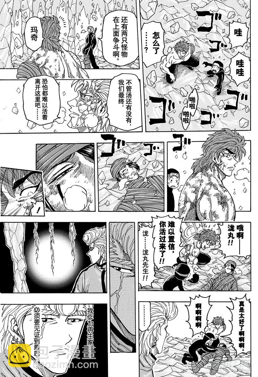 第91话 遵循食材之意……！！6