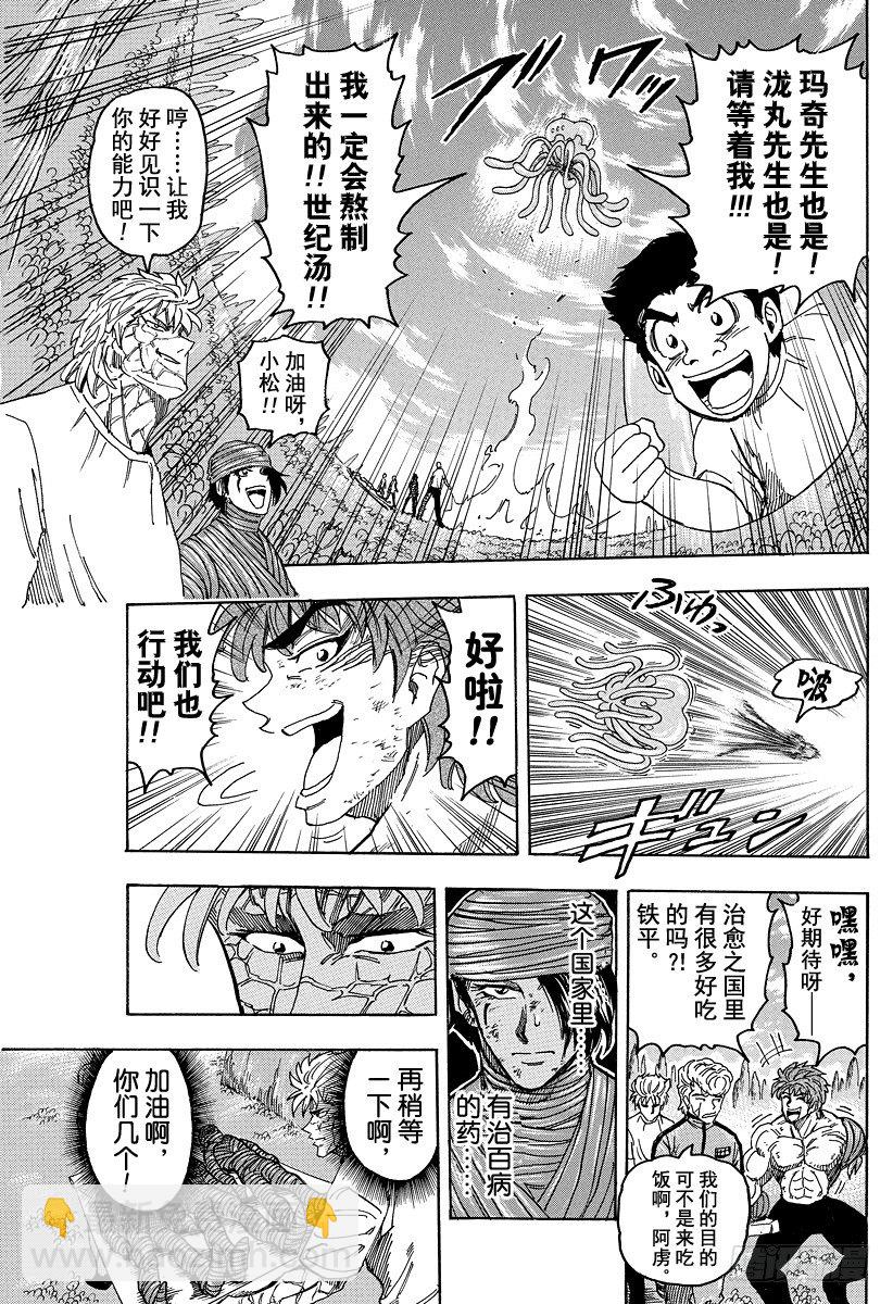 第94话 治愈之国life！！10