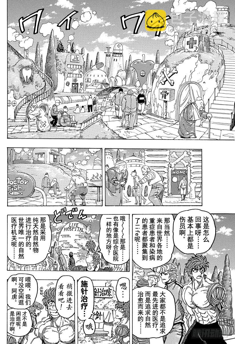第94话 治愈之国life！！11