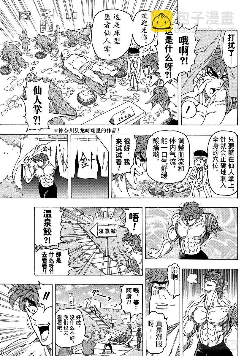 第94话 治愈之国life！！12
