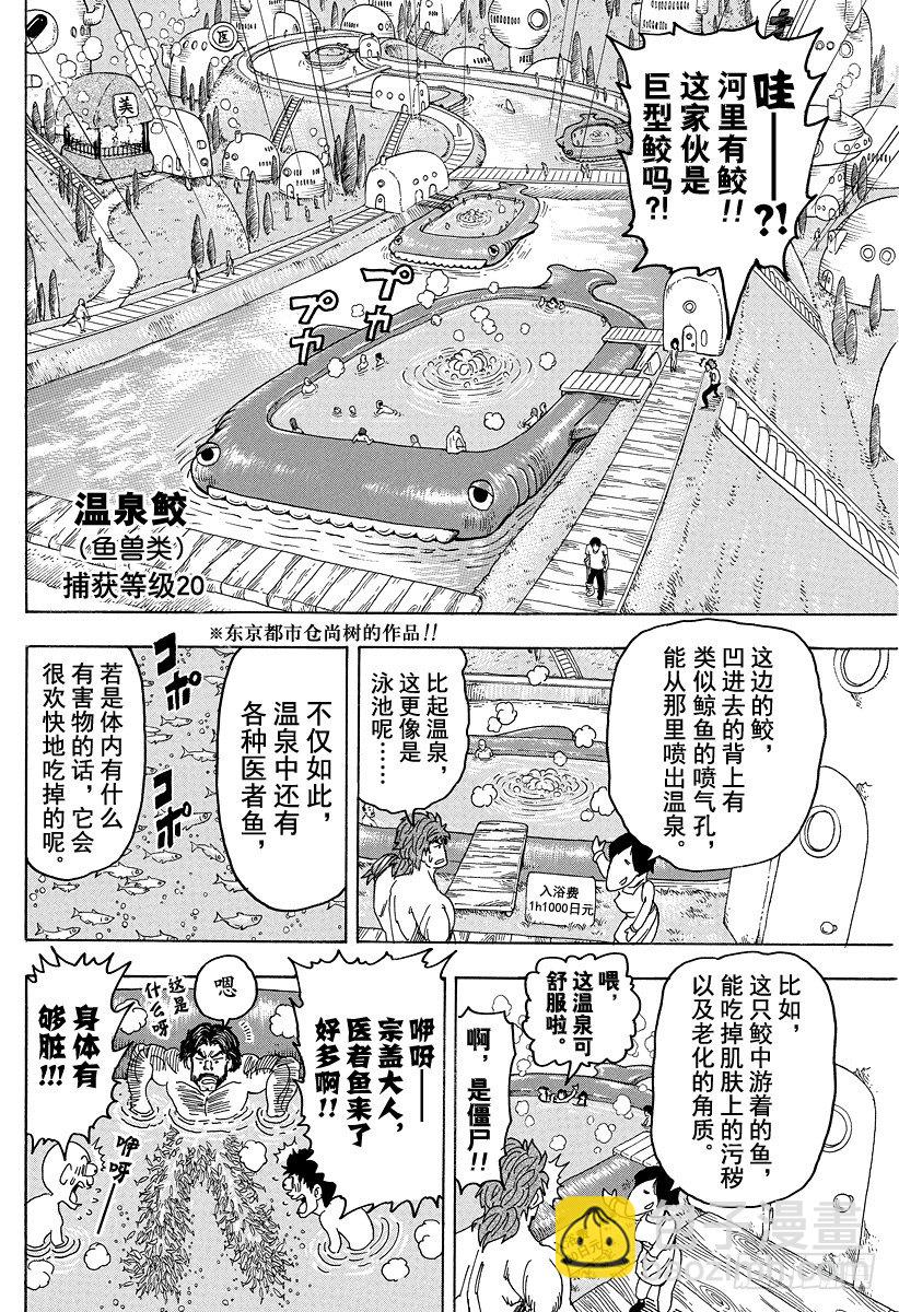 第94话 治愈之国life！！13