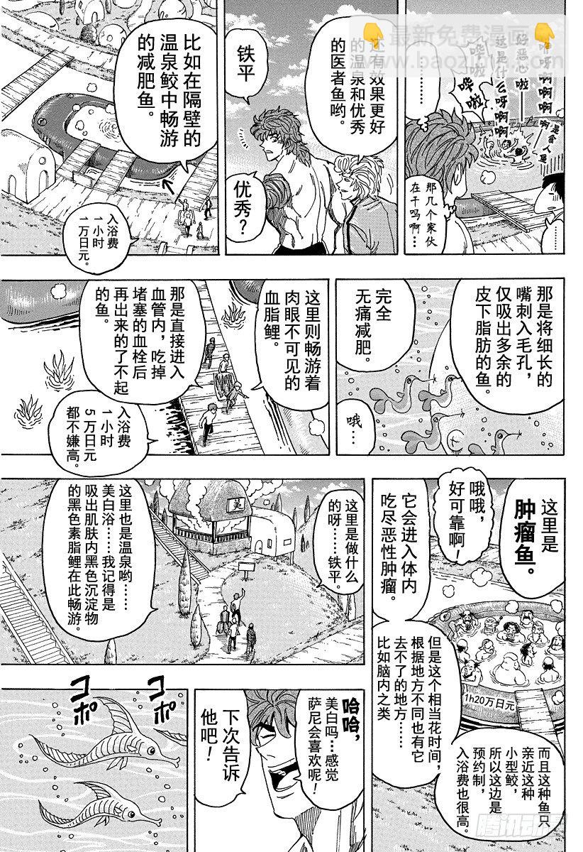 第94话 治愈之国life！！14