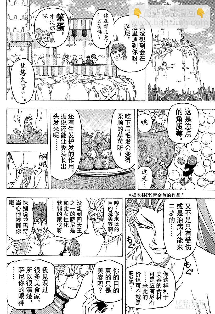 第94话 治愈之国life！！17
