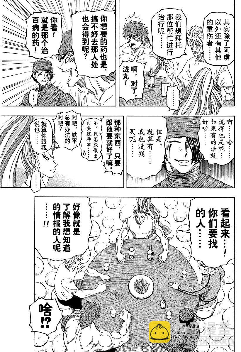第94话 治愈之国life！！20