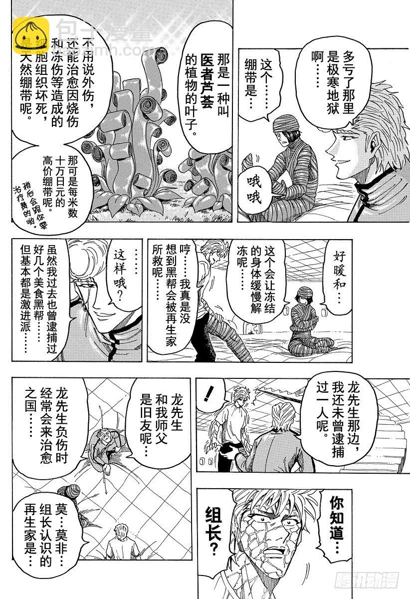 第94话 治愈之国life！！5
