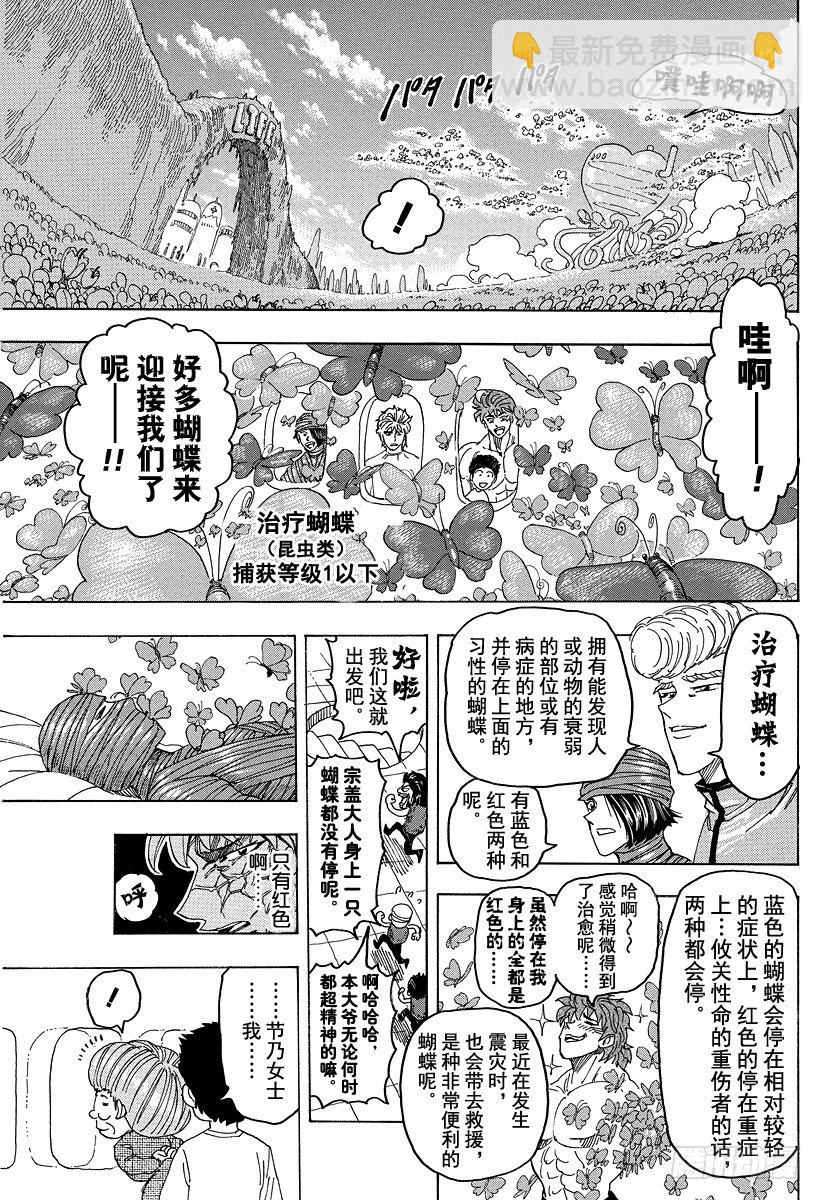 第94话 治愈之国life！！8