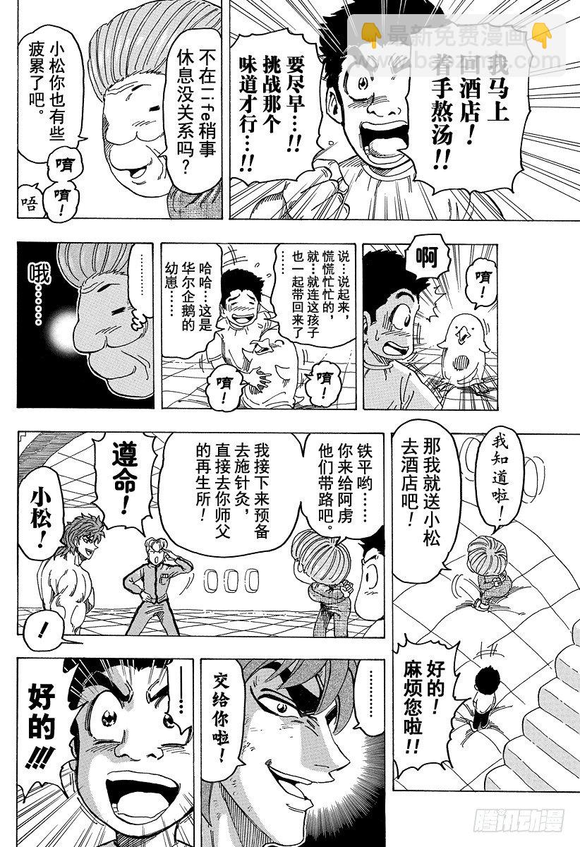 第94话 治愈之国life！！9