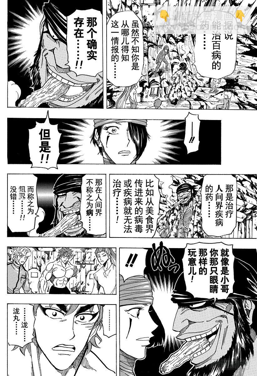第95话 规则！！13