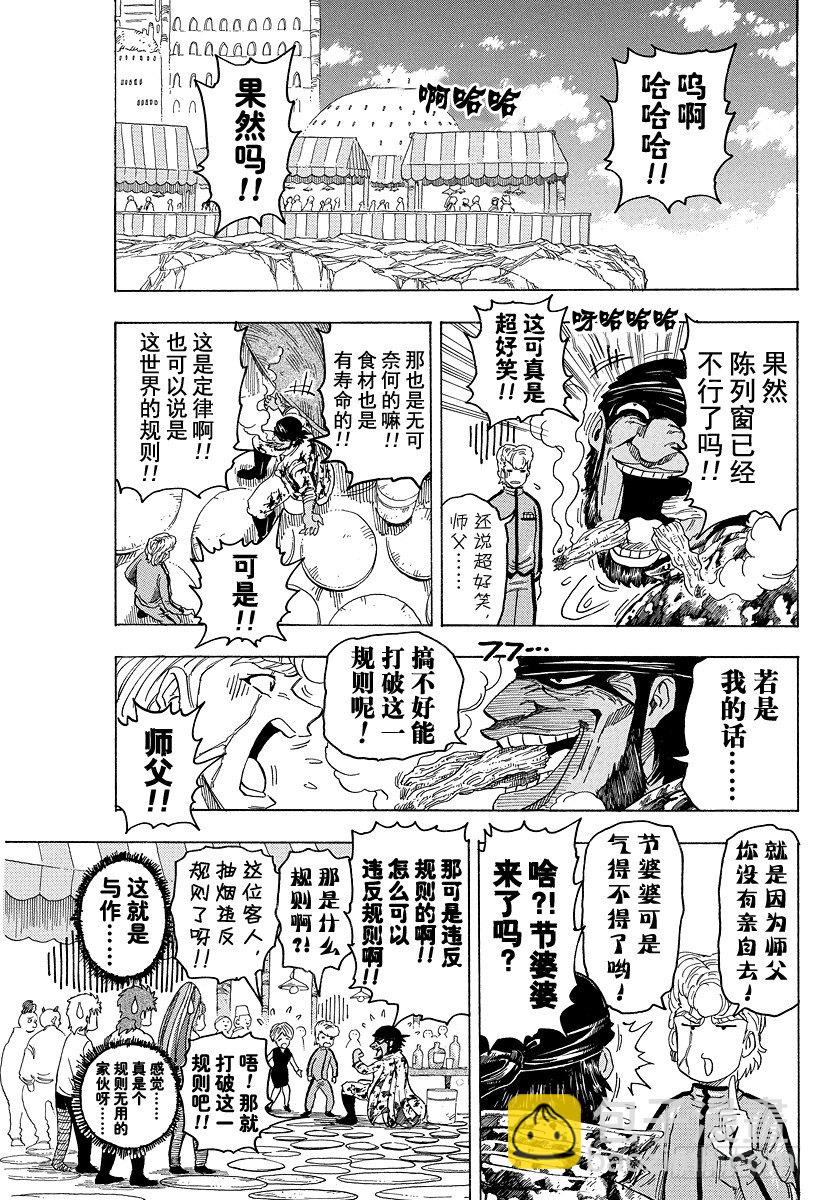 第95话 规则！！2