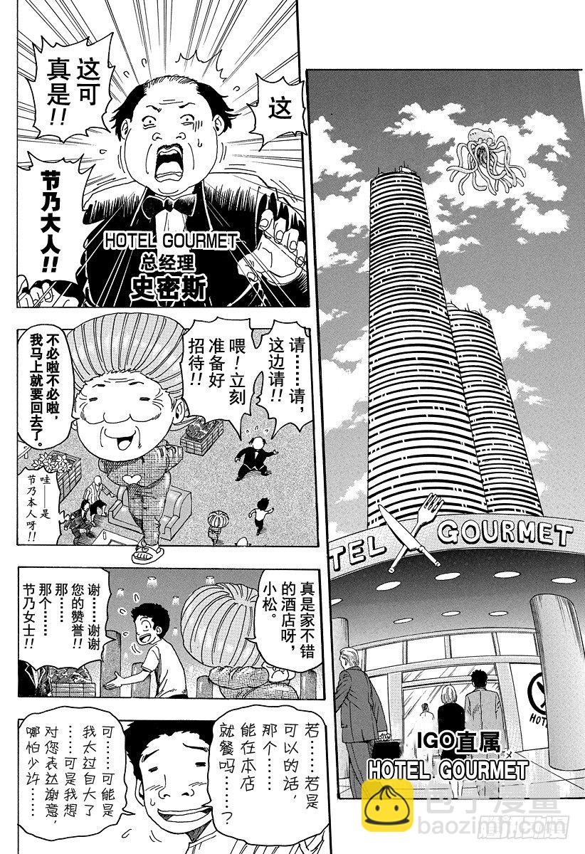 第95话 规则！！3