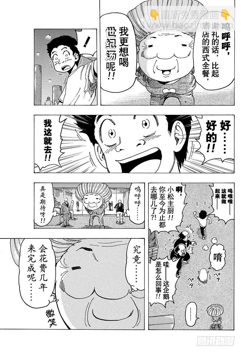 第95话 规则！！4