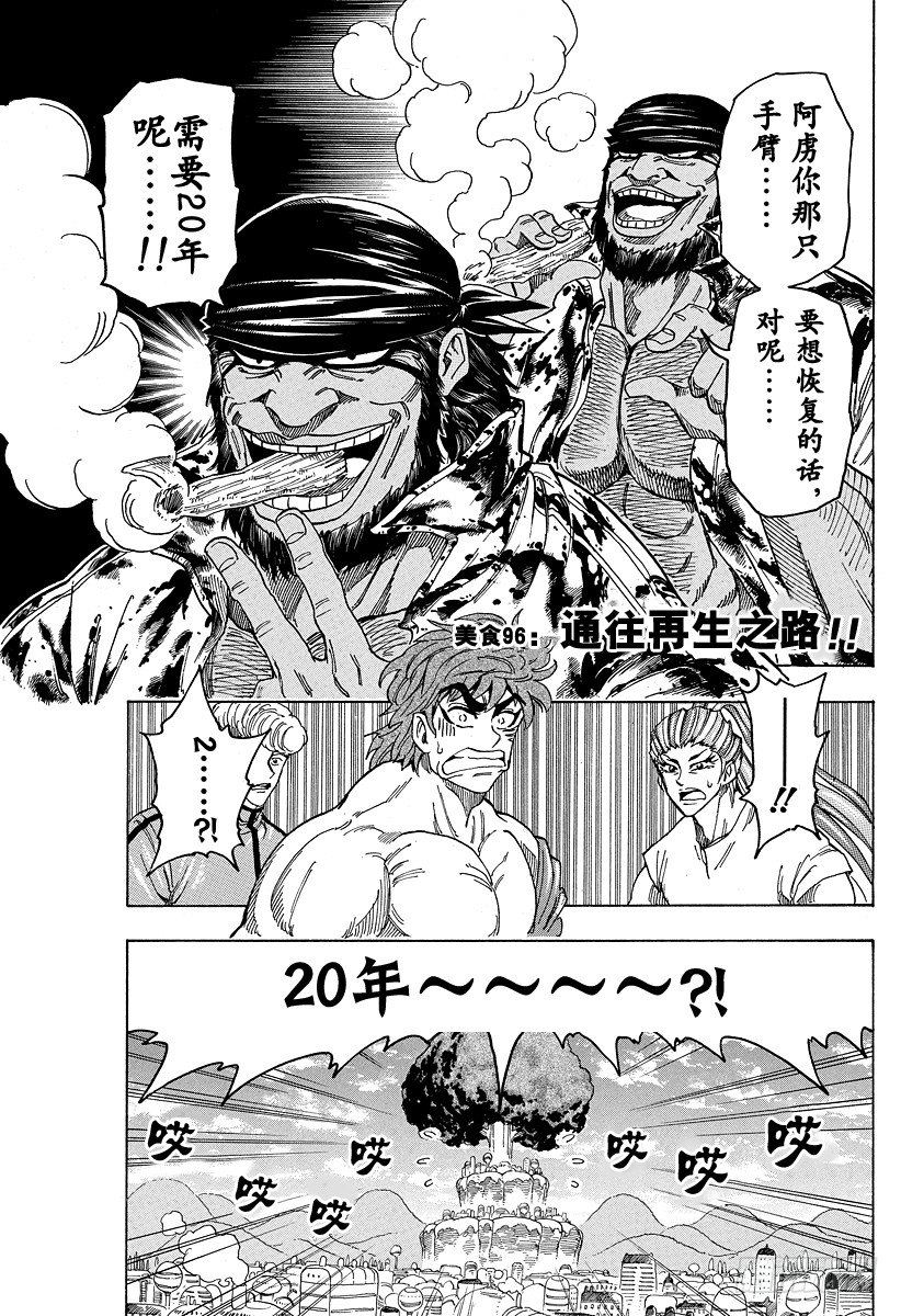 第96话 通往再生之路！！0