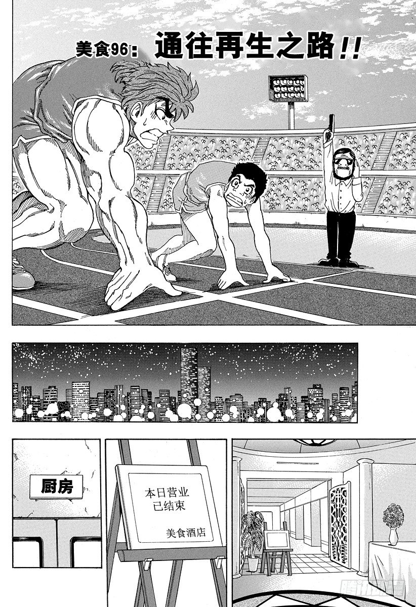 第96话 通往再生之路！！1