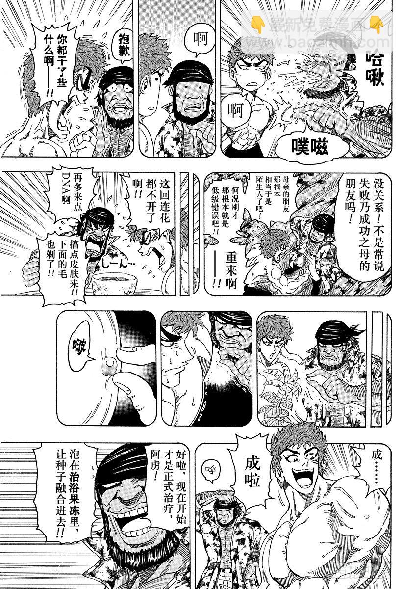 第96话 通往再生之路！！10