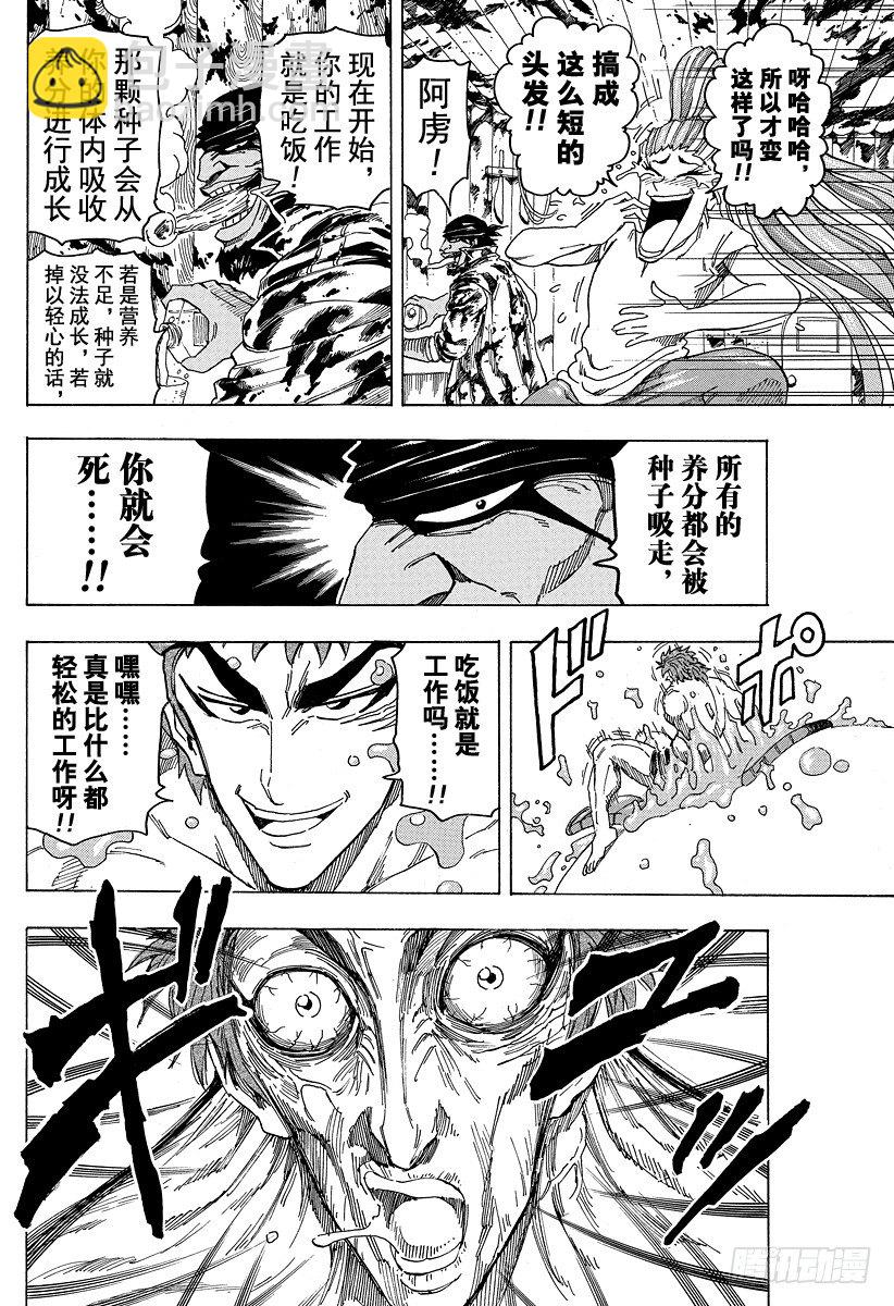 第96话 通往再生之路！！11