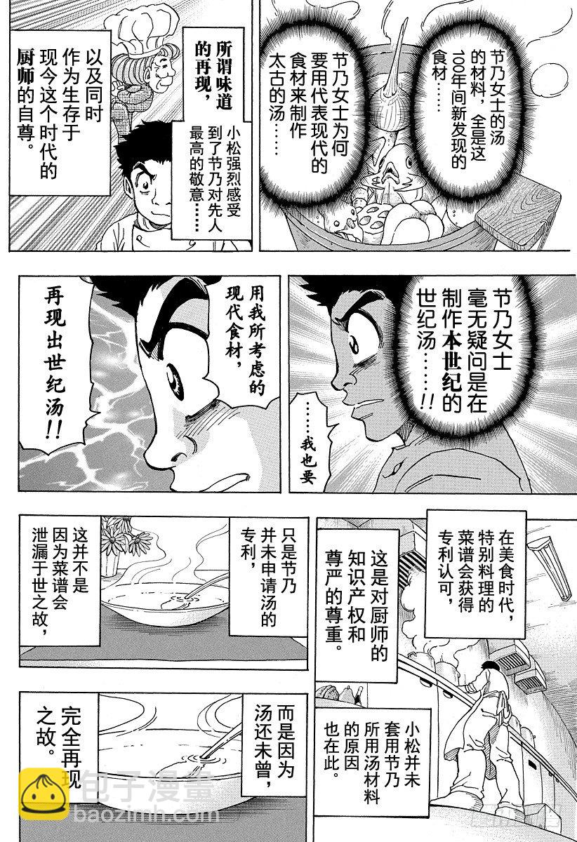 第96话 通往再生之路！！17