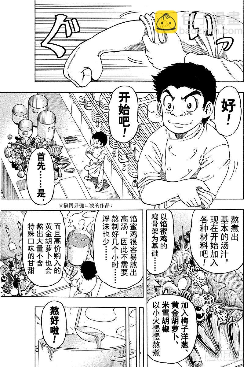 第96话 通往再生之路！！2