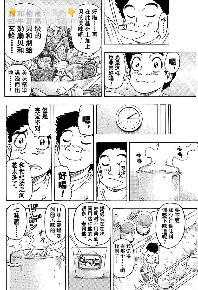 第96话 通往再生之路！！3