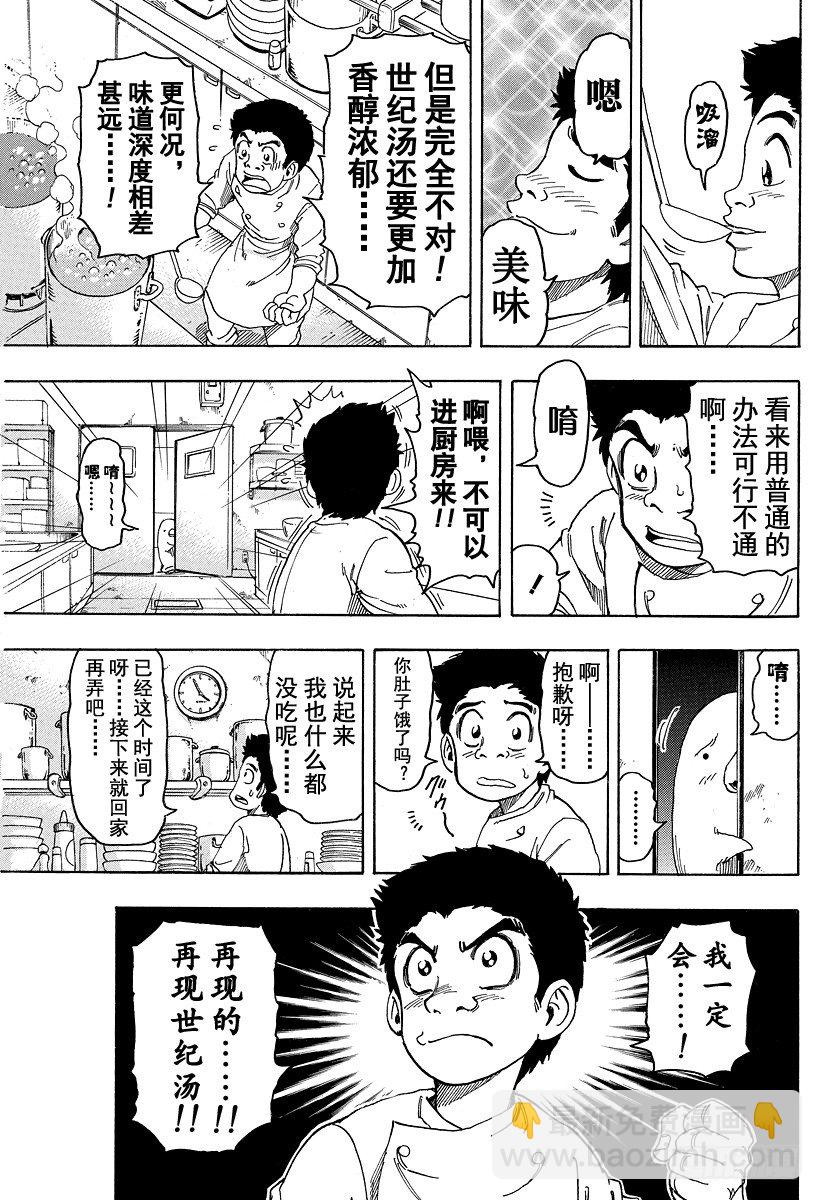 第96话 通往再生之路！！4