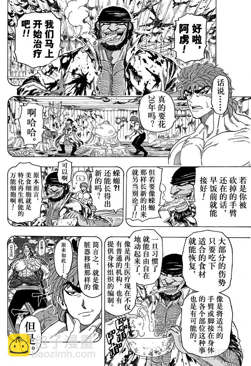 第96话 通往再生之路！！7
