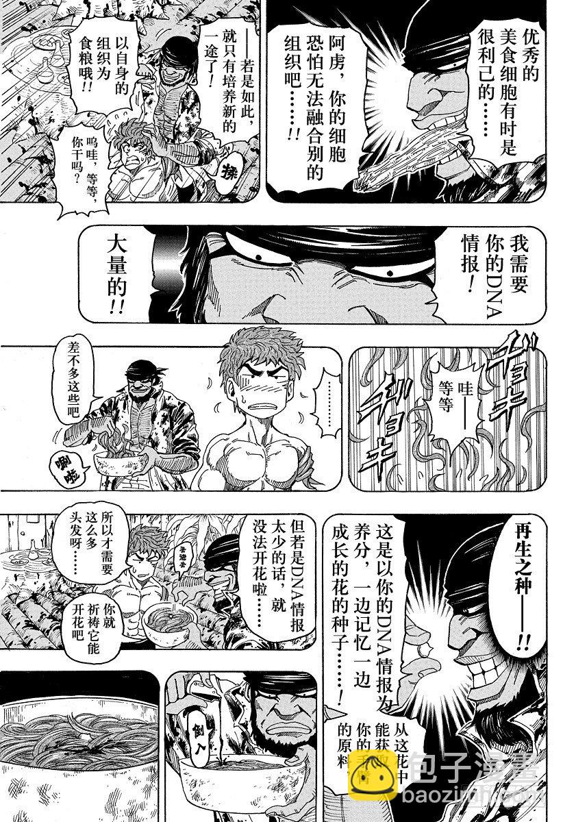 第96话 通往再生之路！！8