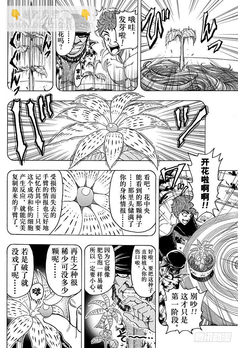 第96话 通往再生之路！！9