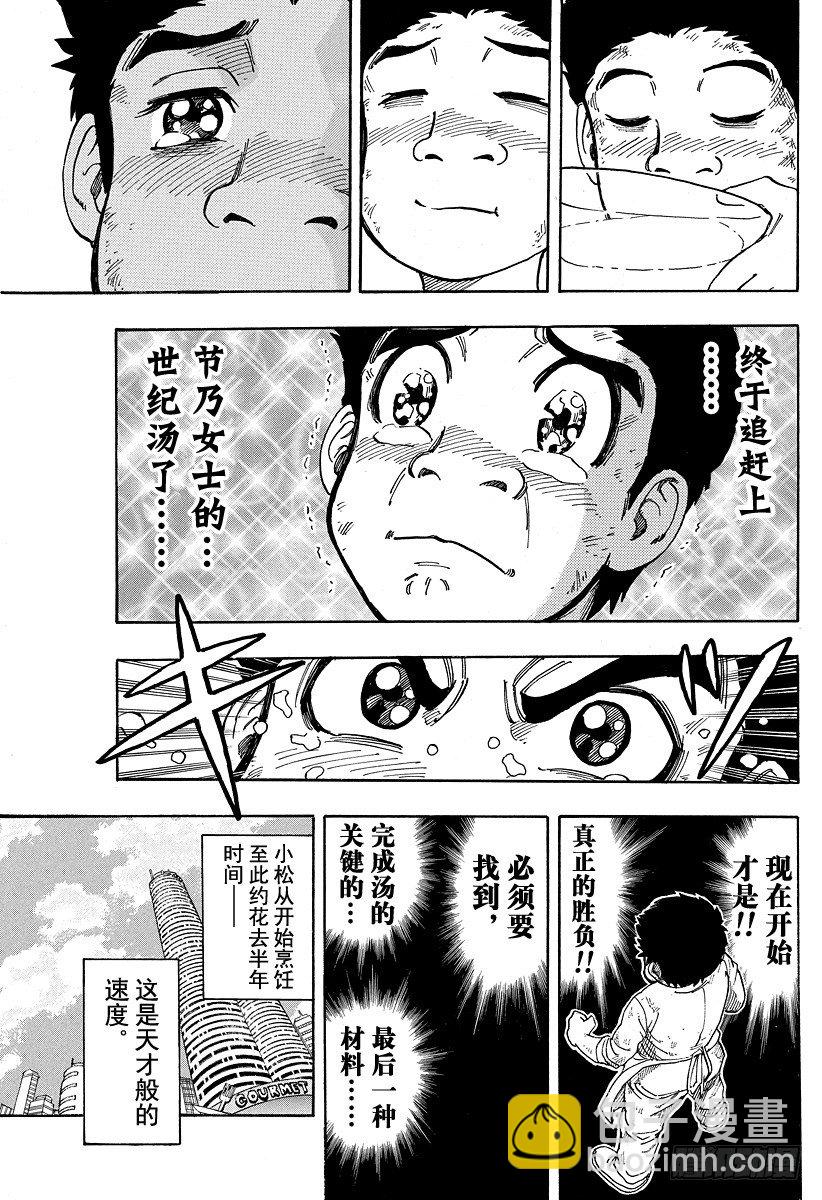第97话 奇迹的回应！！14