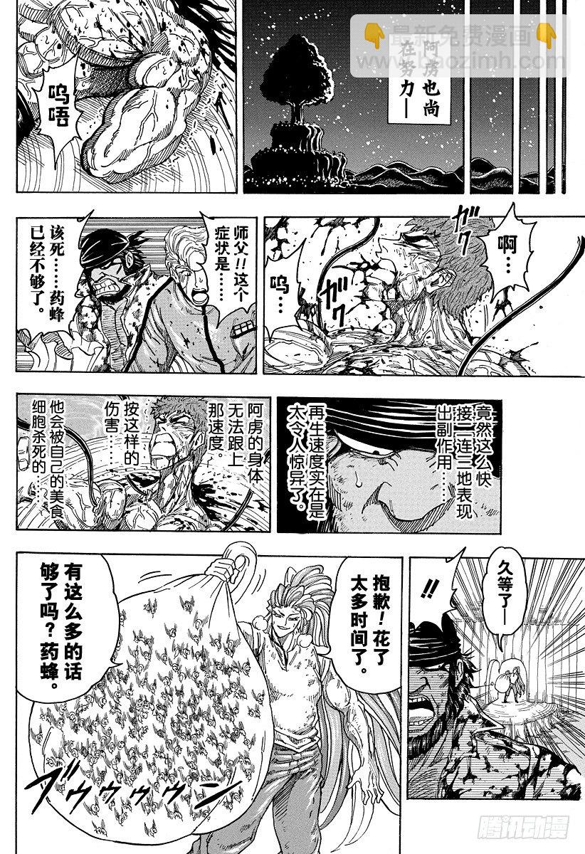 第97话 奇迹的回应！！15