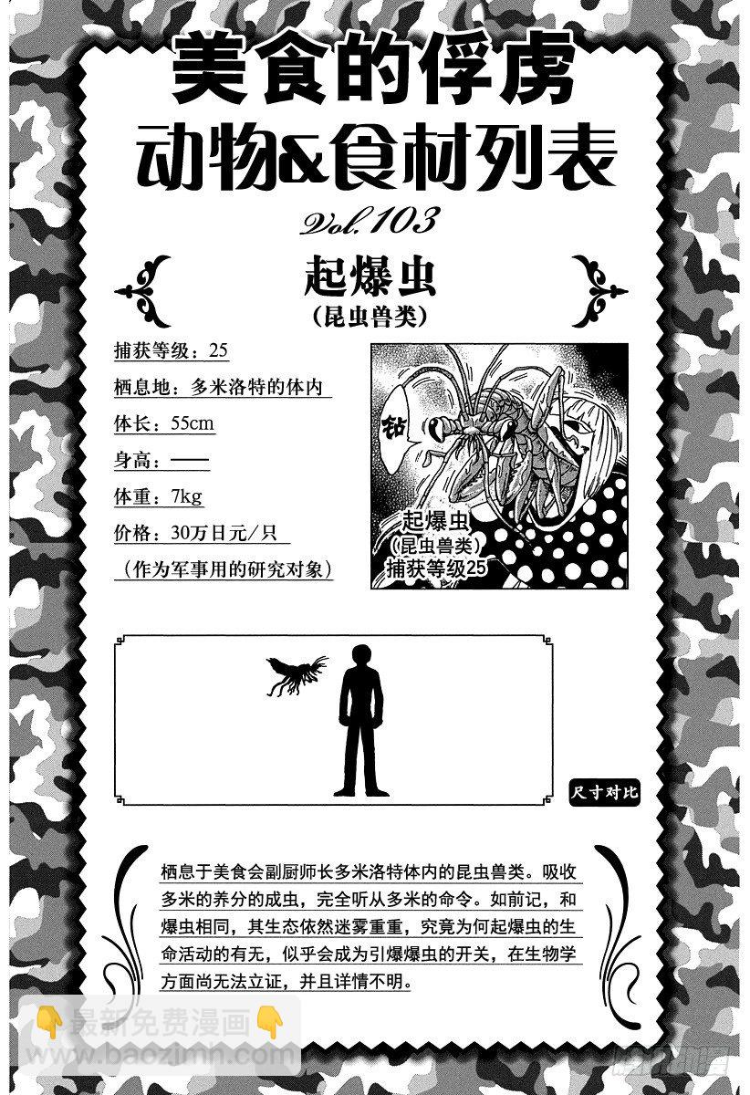 第97话 奇迹的回应！！19