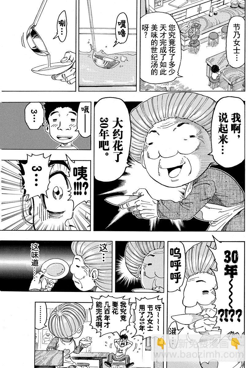 第97话 奇迹的回应！！2