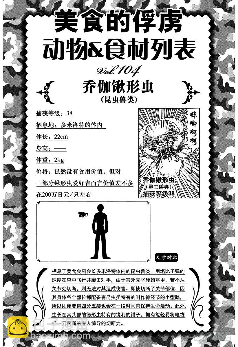 第97话 奇迹的回应！！20