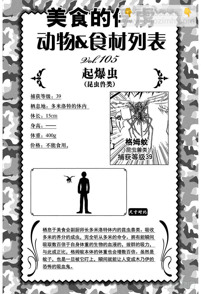 第97话 奇迹的回应！！21