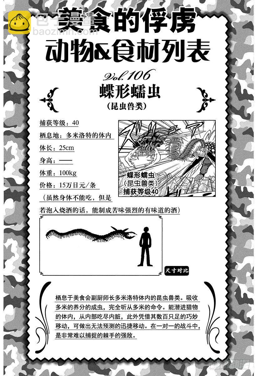 第97话 奇迹的回应！！22