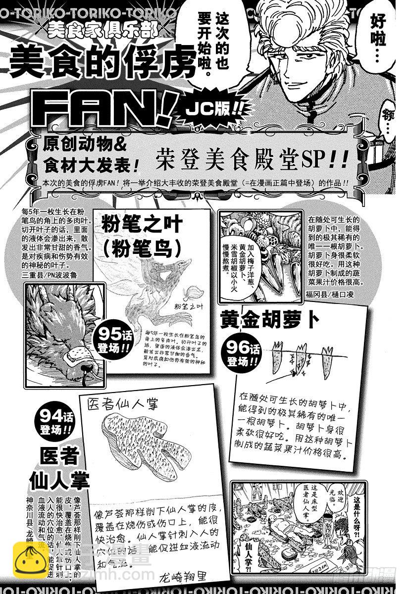 第97话 奇迹的回应！！25