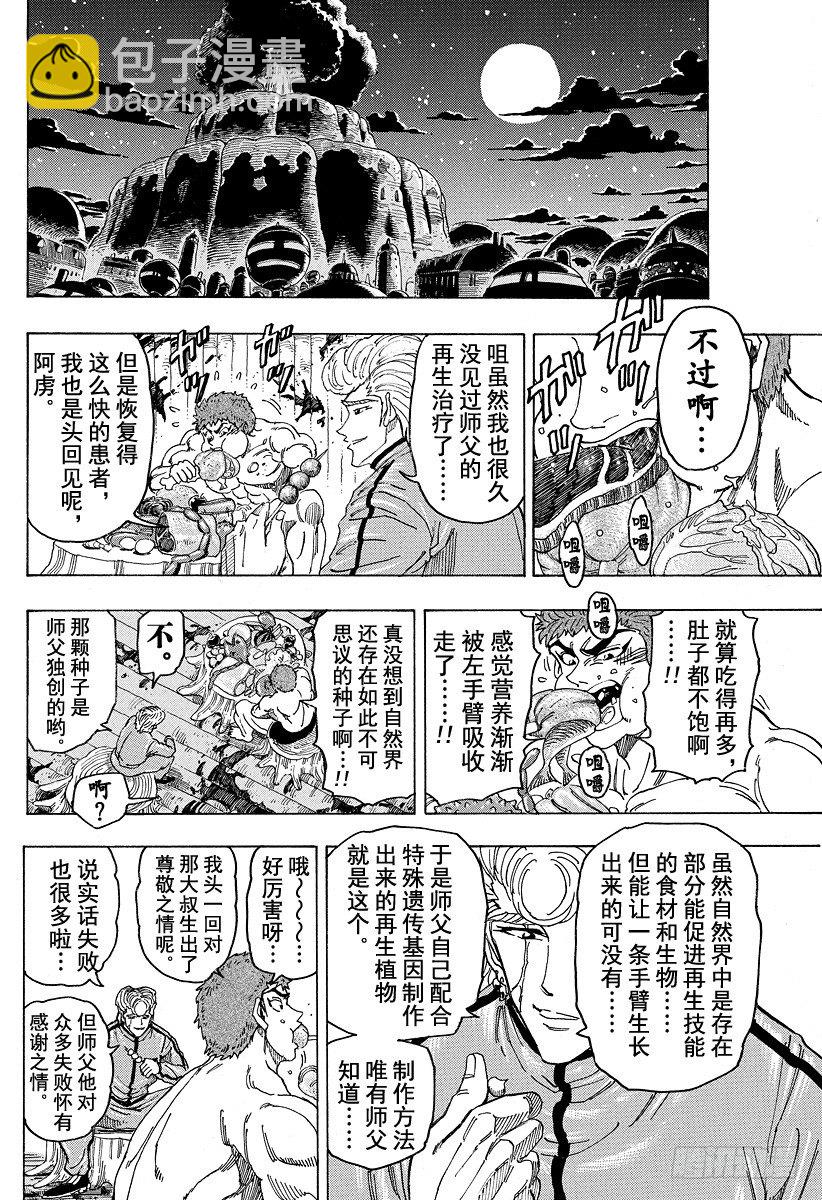 第97话 奇迹的回应！！5
