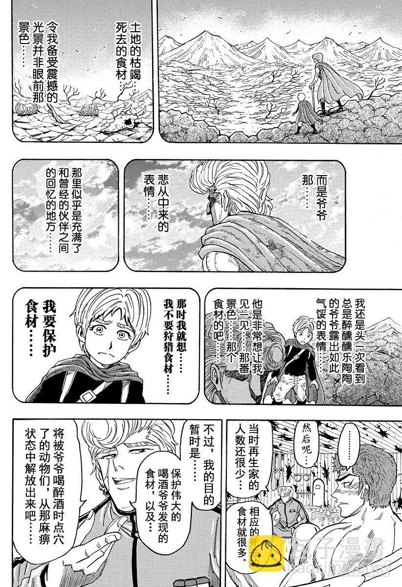 第97话 奇迹的回应！！7