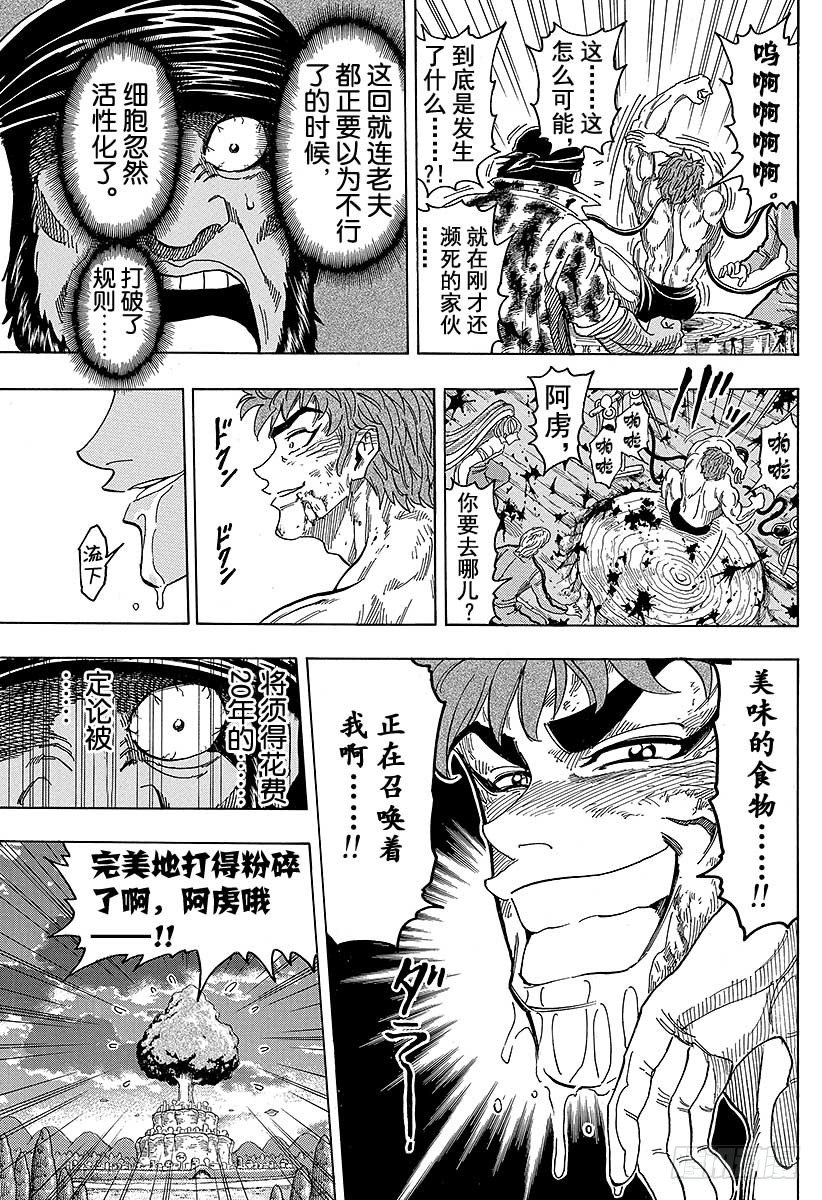 第98话 小松的世纪汤！！10