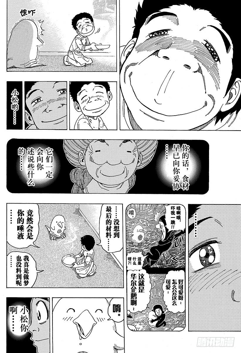 第98话 小松的世纪汤！！11