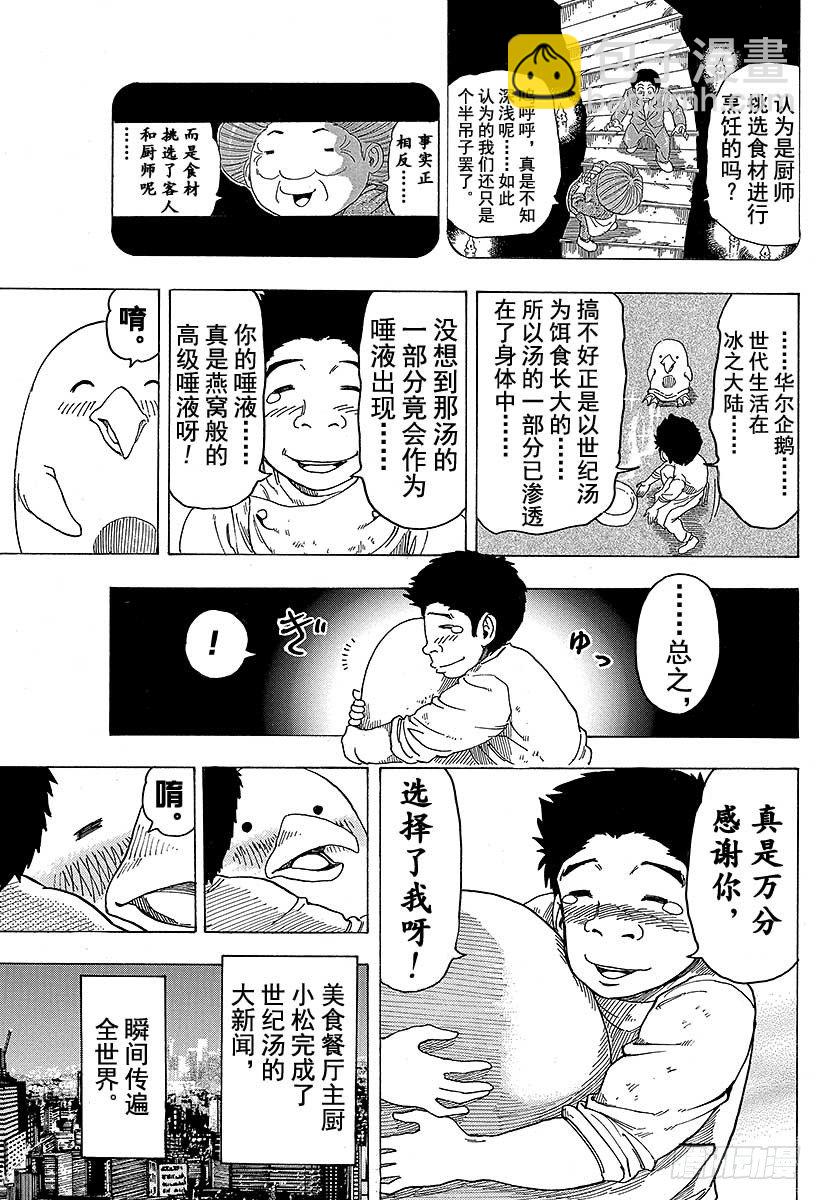 第98话 小松的世纪汤！！12