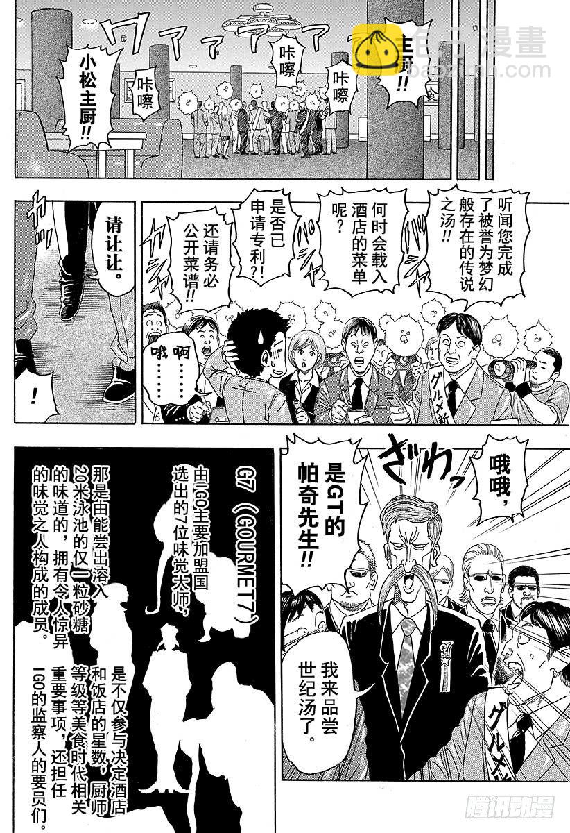 第98话 小松的世纪汤！！13