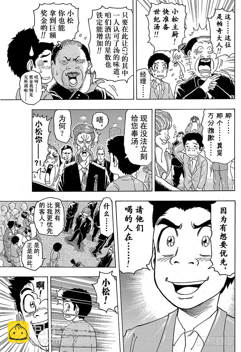 第98话 小松的世纪汤！！14