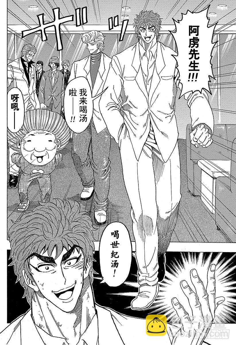第98话 小松的世纪汤！！15