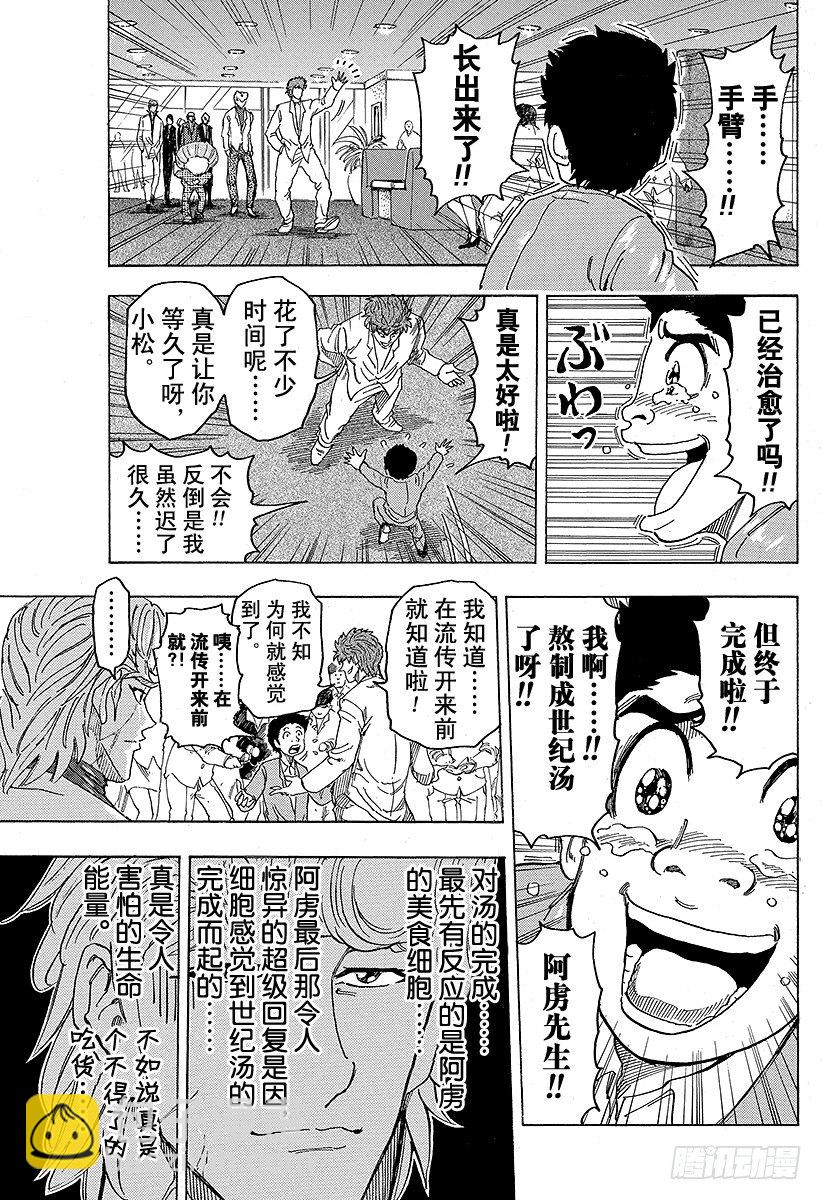 第98话 小松的世纪汤！！16