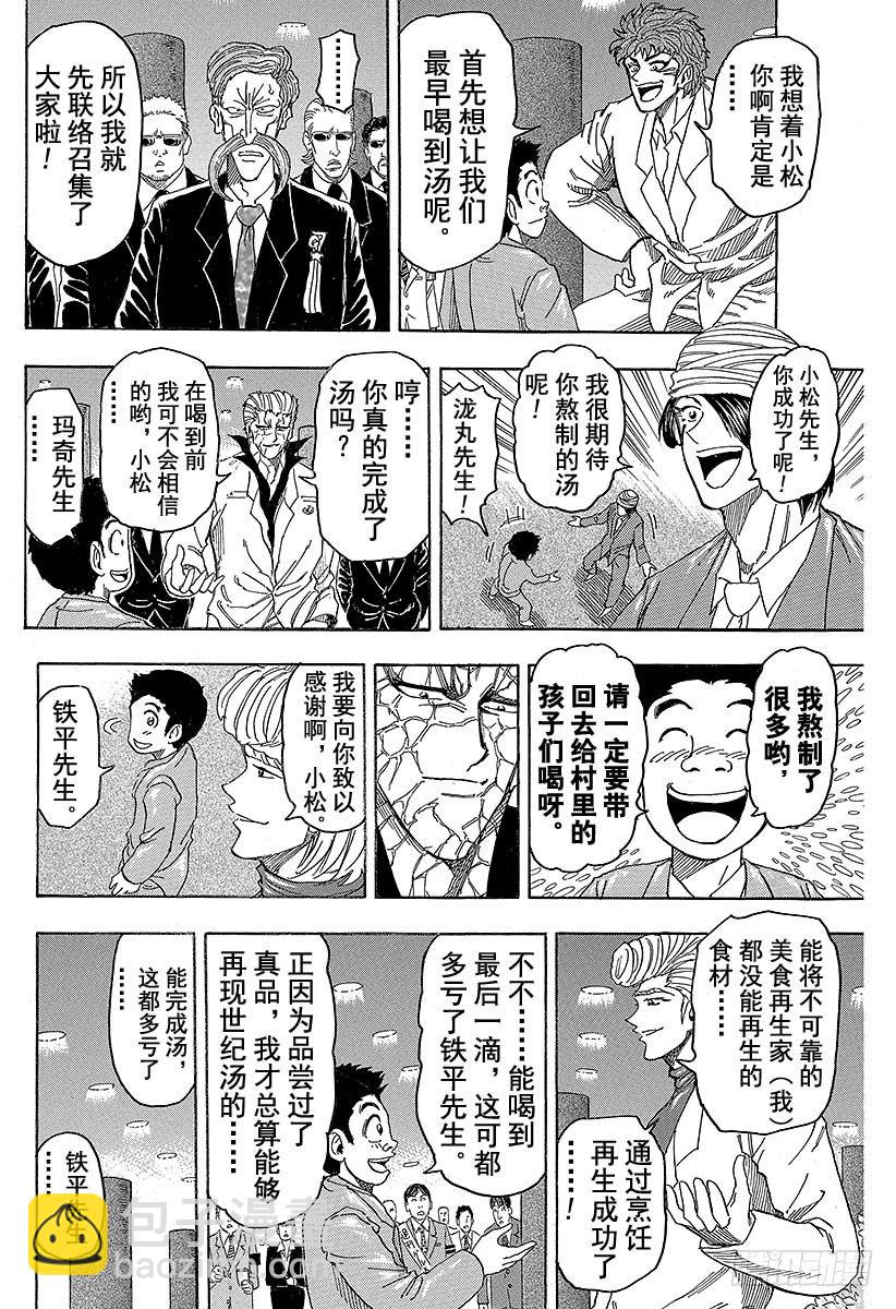第98话 小松的世纪汤！！17