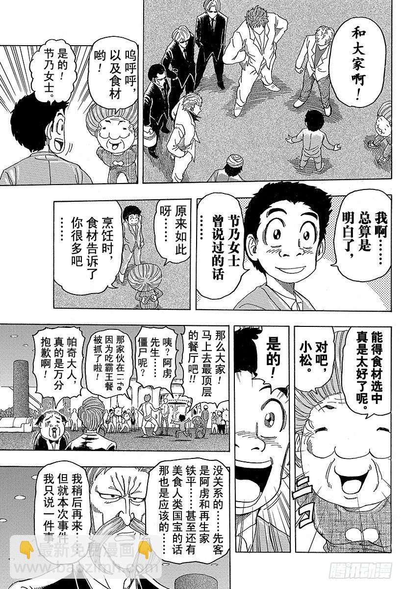 第98话 小松的世纪汤！！18