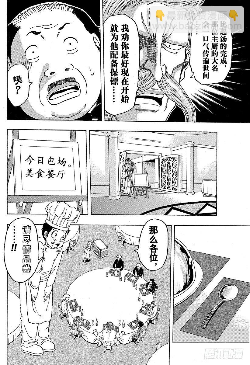 第98话 小松的世纪汤！！19