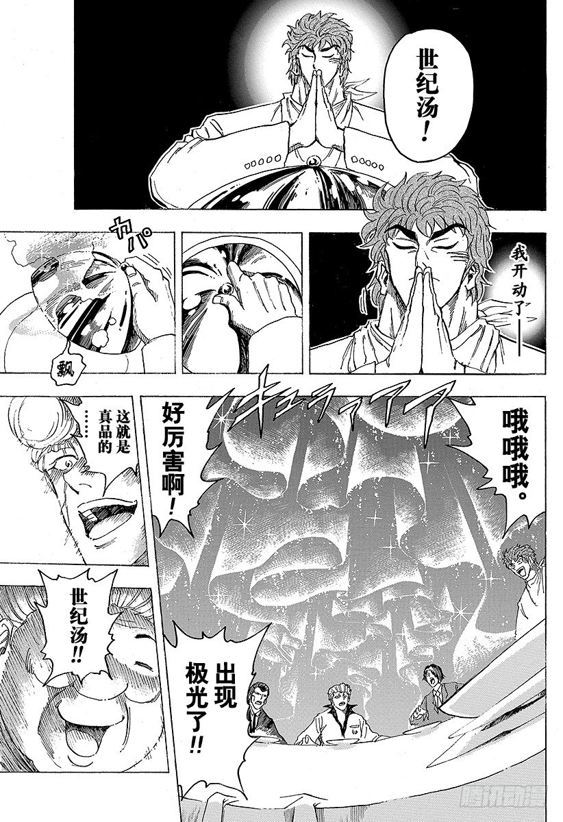 第98话 小松的世纪汤！！20