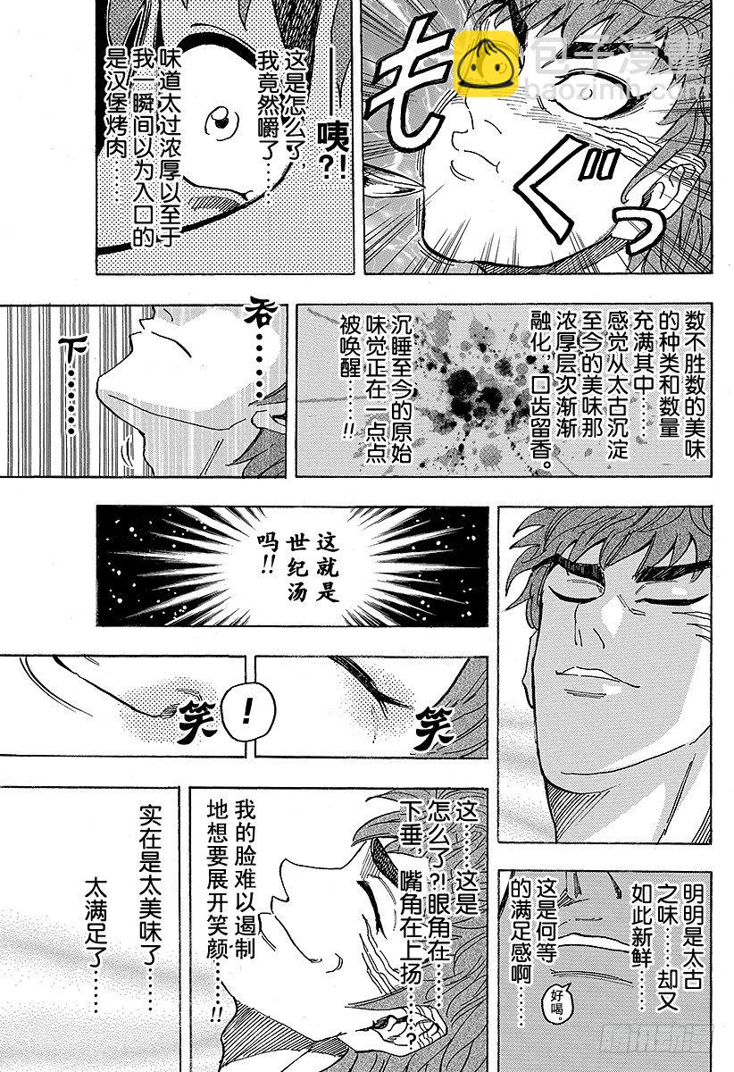 第98话 小松的世纪汤！！22